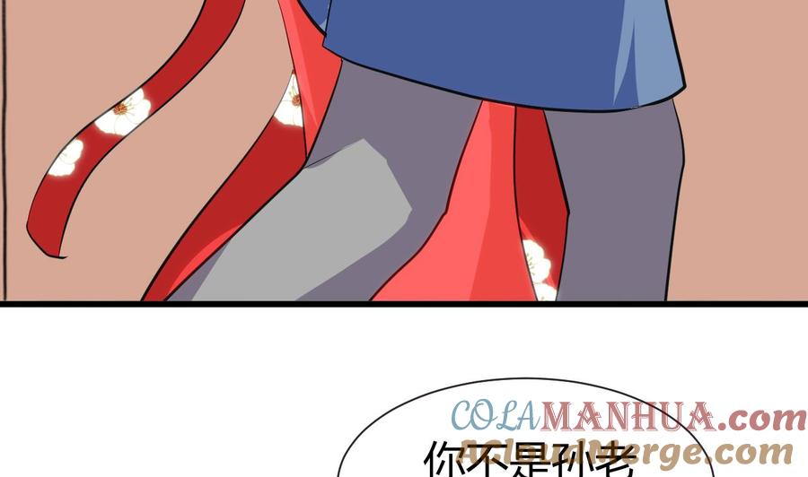 《养个少主斗渣男》第45话 突发事件 第31页