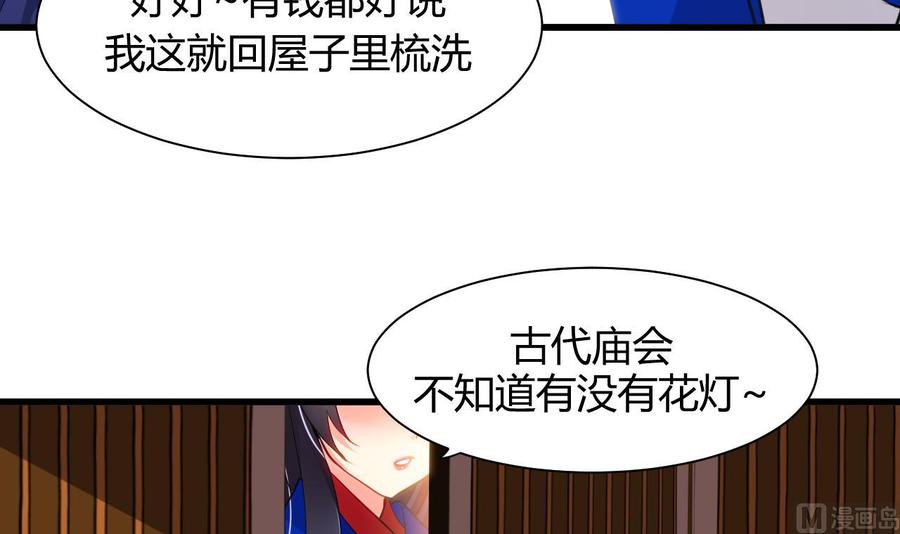 《养个少主斗渣男》第45话 突发事件 第6页