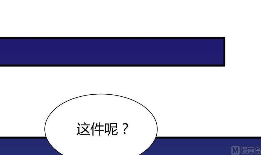 《养个少主斗渣男》第45话 突发事件 第39页