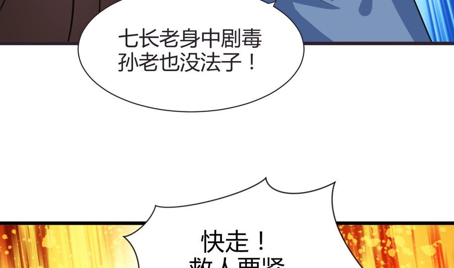 《养个少主斗渣男》第45话 突发事件 第35页
