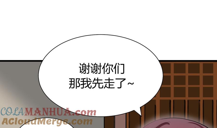 《养个少主斗渣男》第45话 突发事件 第25页