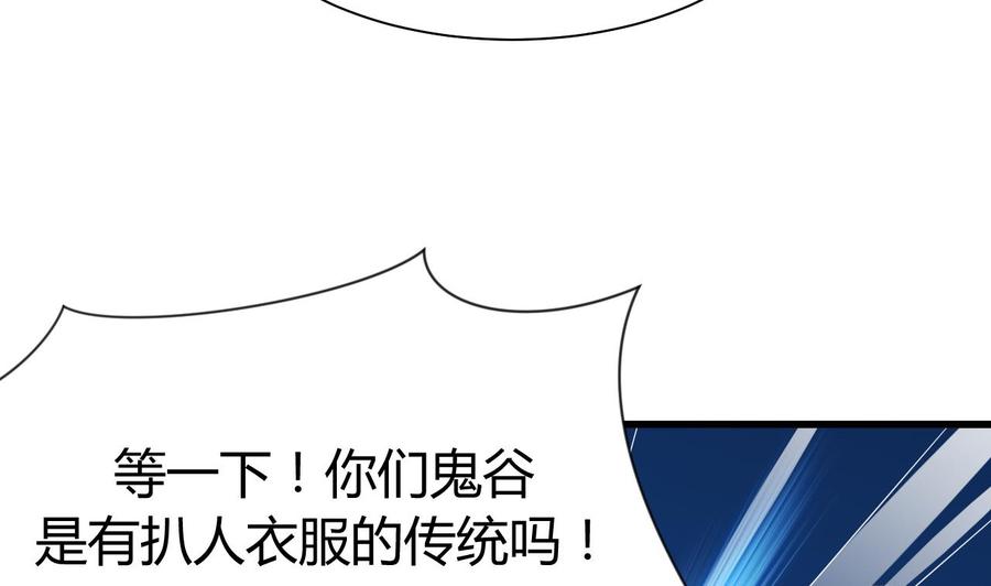 《养个少主斗渣男》第45话 突发事件 第11页