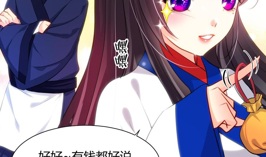 《养个少主斗渣男》第45话 突发事件 第5页
