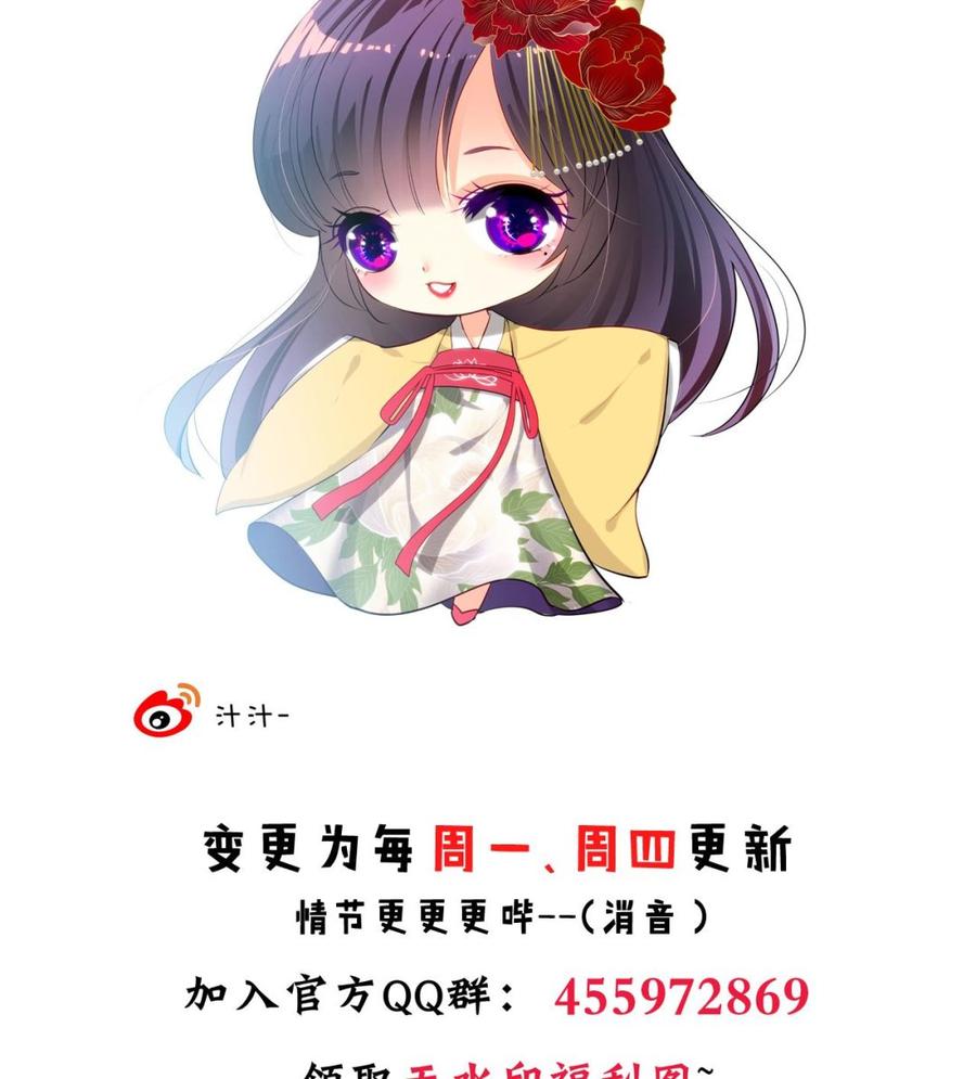 《养个少主斗渣男》第45话 突发事件 第44页