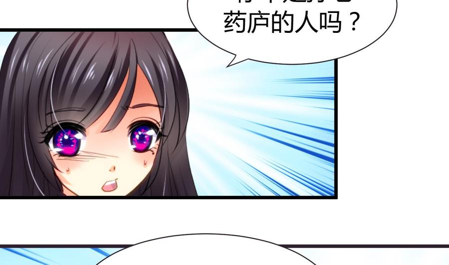 《养个少主斗渣男》第45话 突发事件 第32页