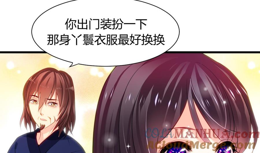 《养个少主斗渣男》第45话 突发事件 第4页