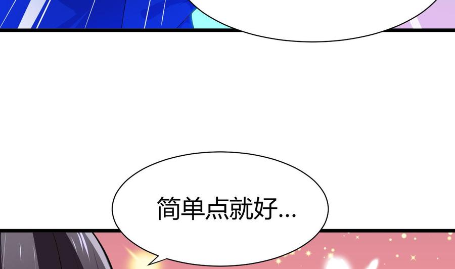 《养个少主斗渣男》第45话 突发事件 第14页