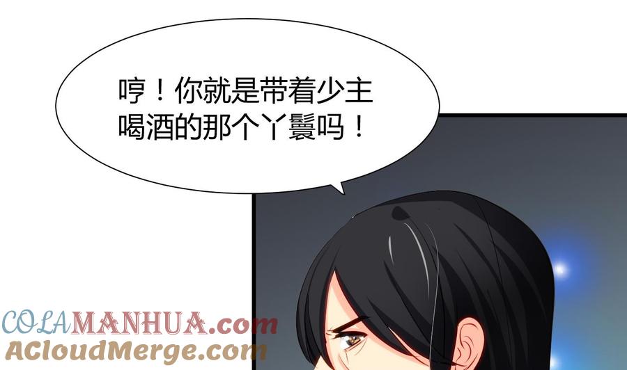《养个少主斗渣男》第46话 敌意 第10页