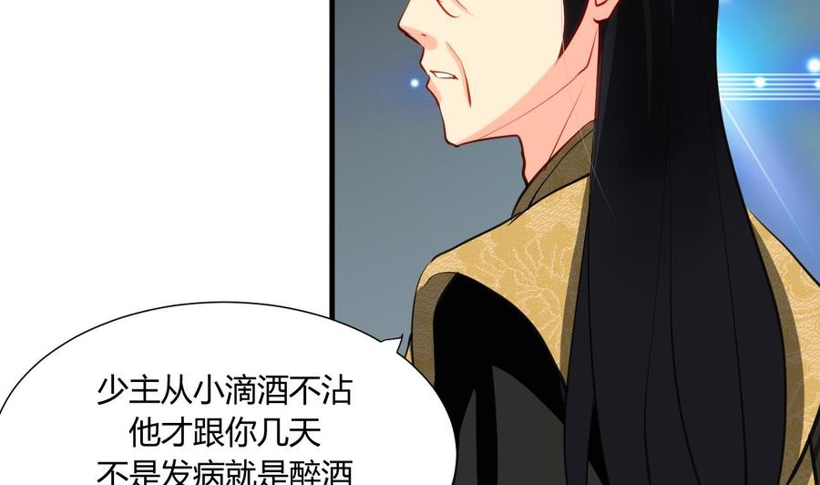 《养个少主斗渣男》第46话 敌意 第11页