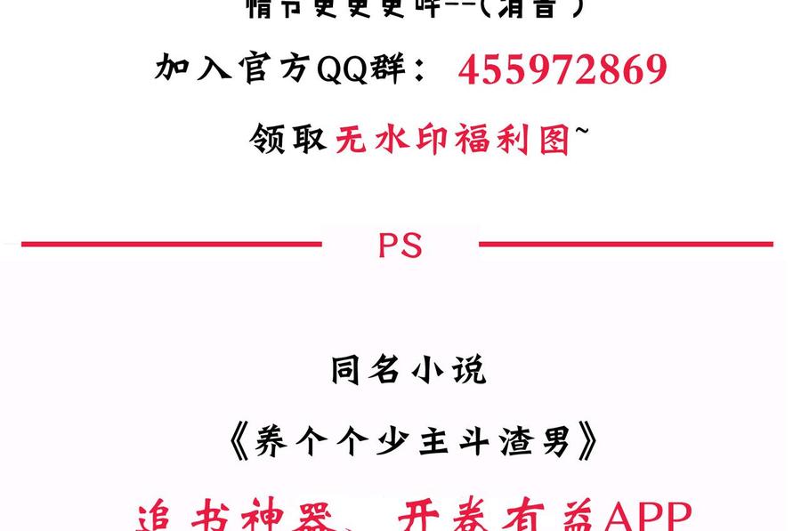 《养个少主斗渣男》第46话 敌意 第44页