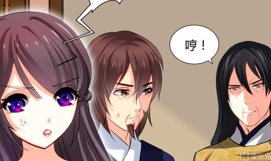 《养个少主斗渣男》第46话 敌意 第21页
