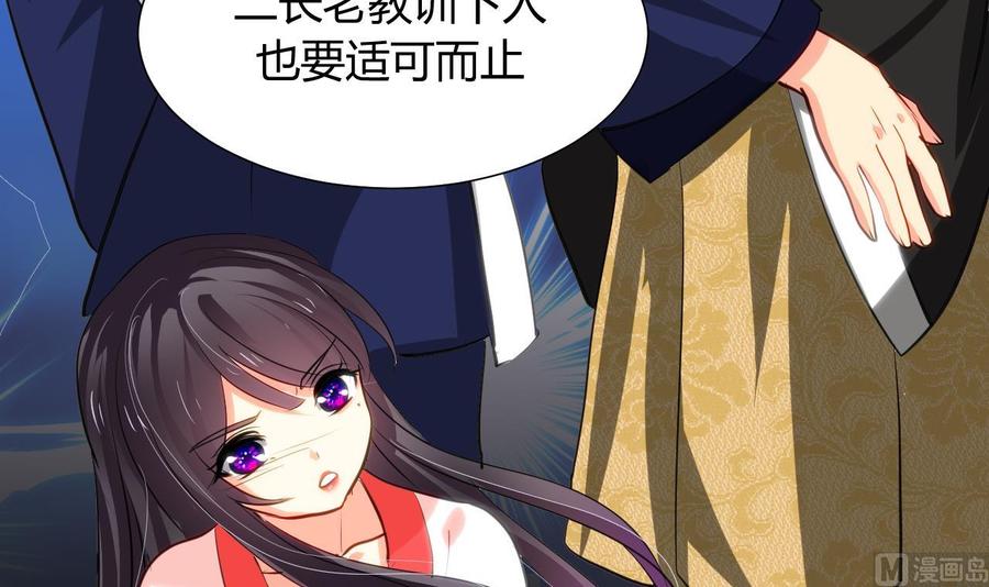 《养个少主斗渣男》第46话 敌意 第36页