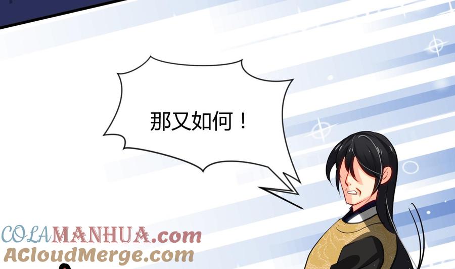 《养个少主斗渣男》第46话 敌意 第31页