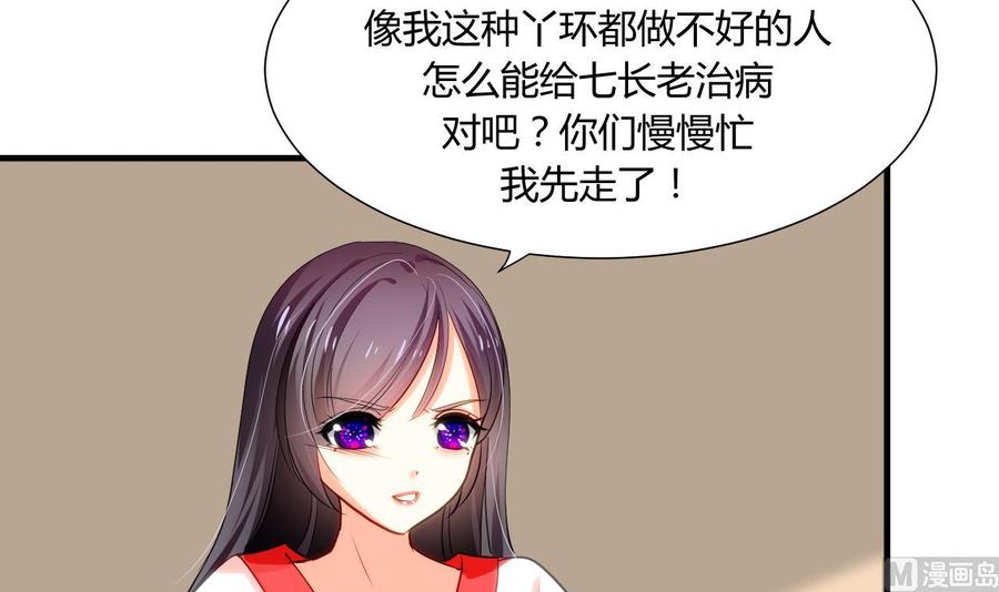 《养个少主斗渣男》第46话 敌意 第18页