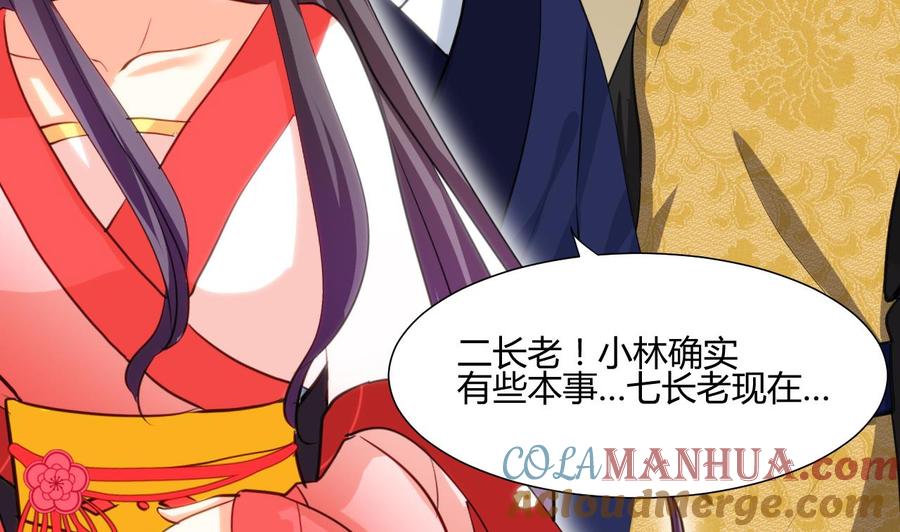 《养个少主斗渣男》第46话 敌意 第22页