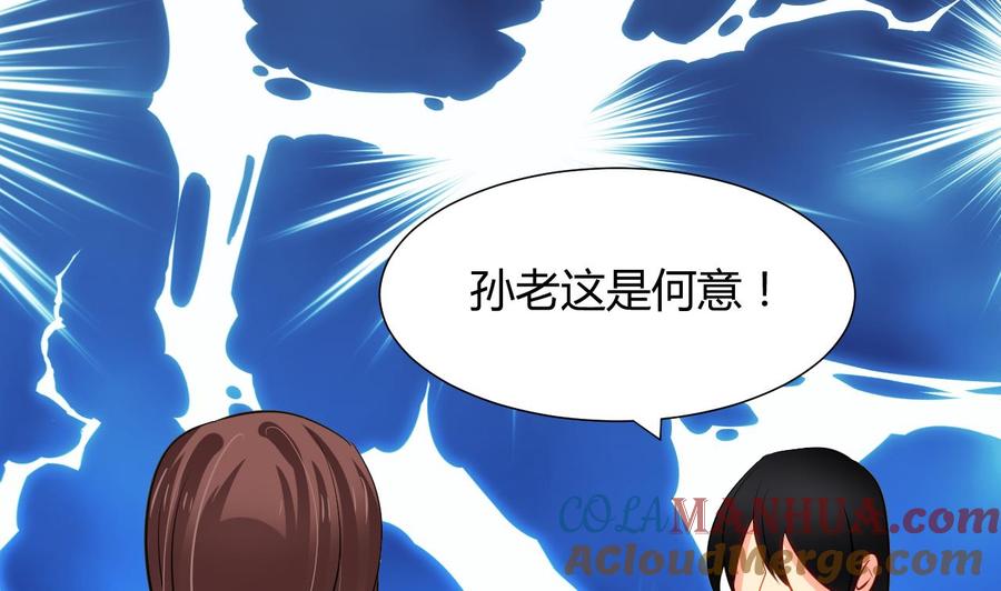 《养个少主斗渣男》第46话 敌意 第34页