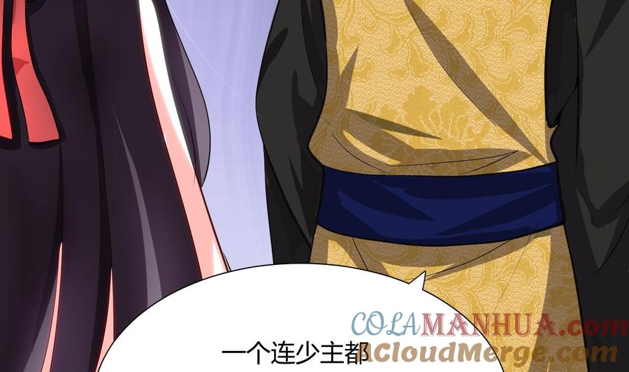 《养个少主斗渣男》第46话 敌意 第16页