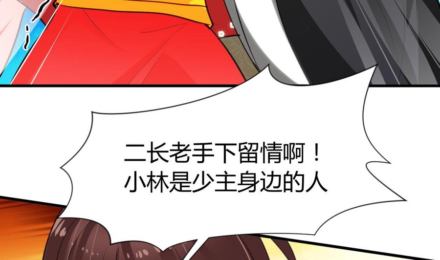《养个少主斗渣男》第46话 敌意 第29页