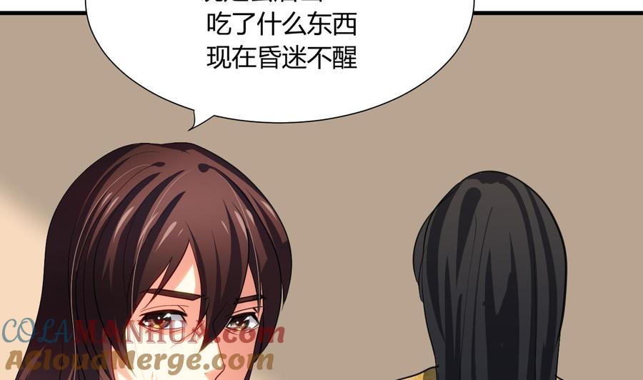 《养个少主斗渣男》第46话 敌意 第7页