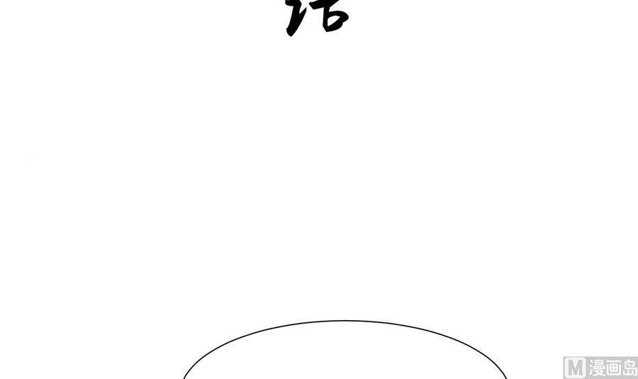 《养个少主斗渣男》第46话 敌意 第3页