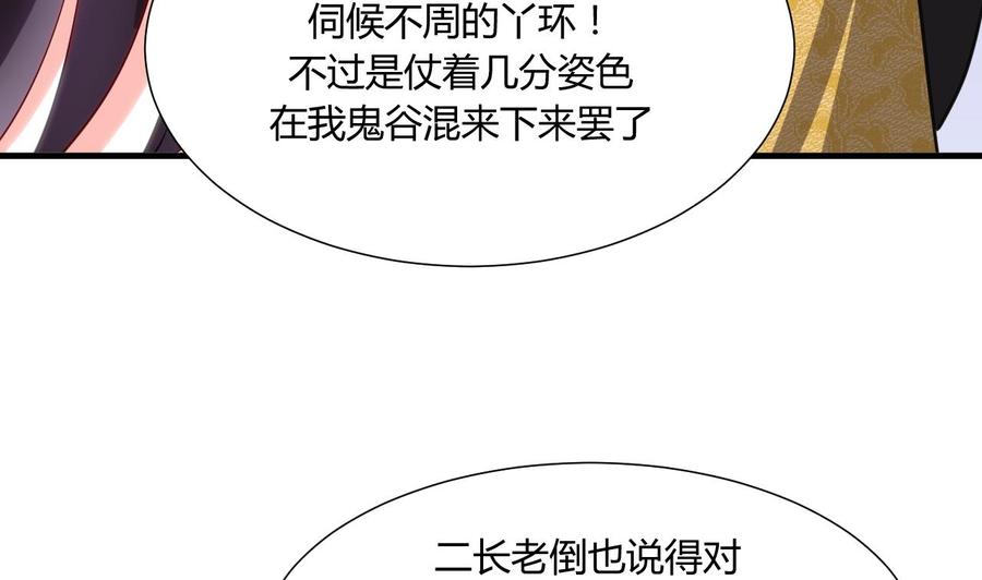 《养个少主斗渣男》第46话 敌意 第17页