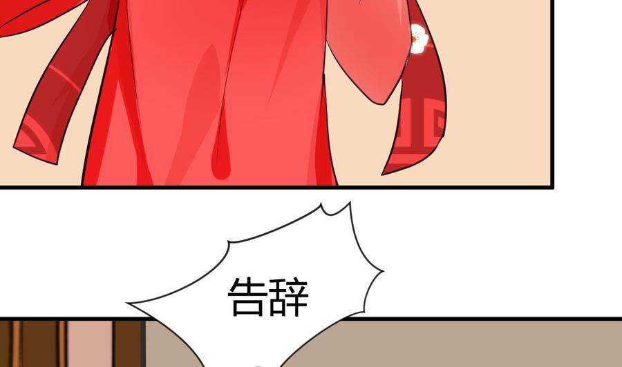 《养个少主斗渣男》第46话 敌意 第20页