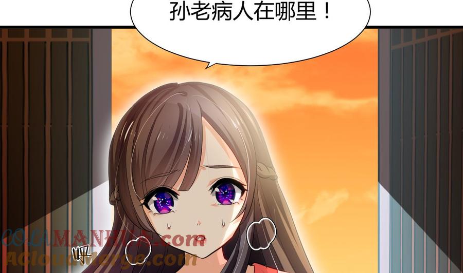 《养个少主斗渣男》第46话 敌意 第4页