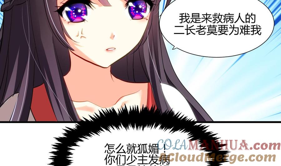 《养个少主斗渣男》第46话 敌意 第13页