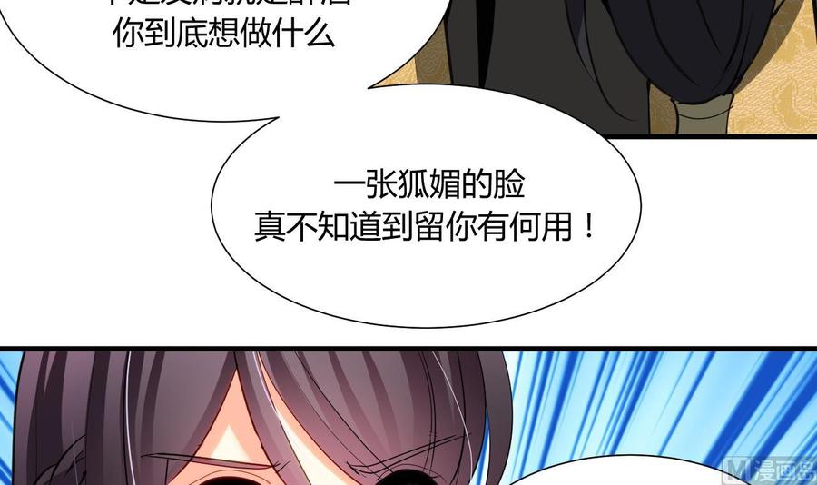 《养个少主斗渣男》第46话 敌意 第12页
