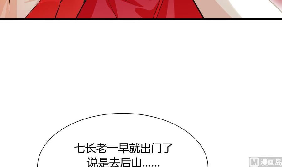 《养个少主斗渣男》第46话 敌意 第6页