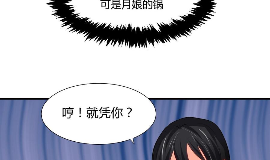 《养个少主斗渣男》第46话 敌意 第14页