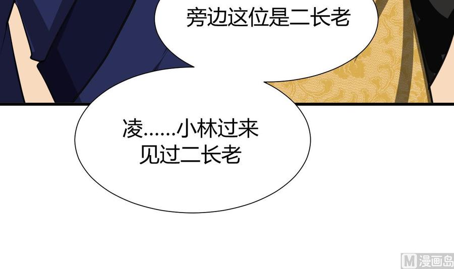 《养个少主斗渣男》第46话 敌意 第9页
