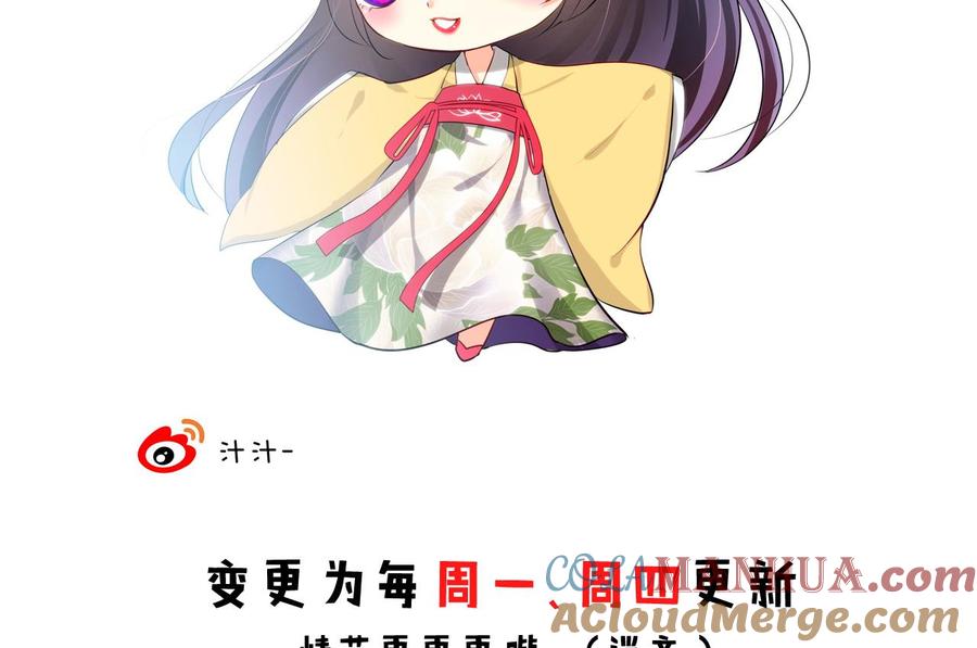 《养个少主斗渣男》第46话 敌意 第43页