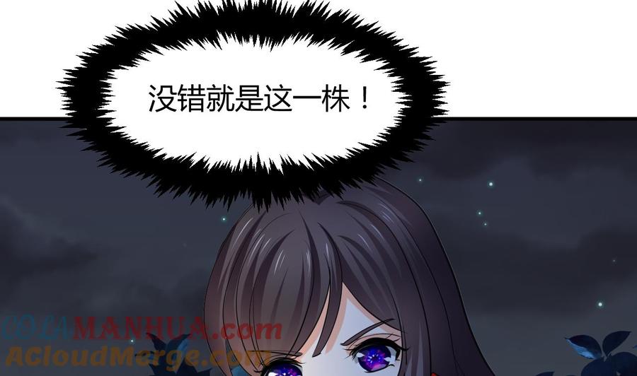 《养个少主斗渣男》第47话 英雄总是要救美的 第37页