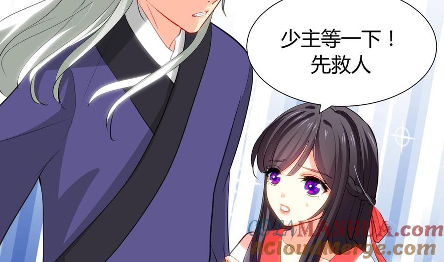《养个少主斗渣男》第47话 英雄总是要救美的 第10页