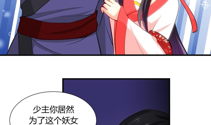 《养个少主斗渣男》第47话 英雄总是要救美的 第11页