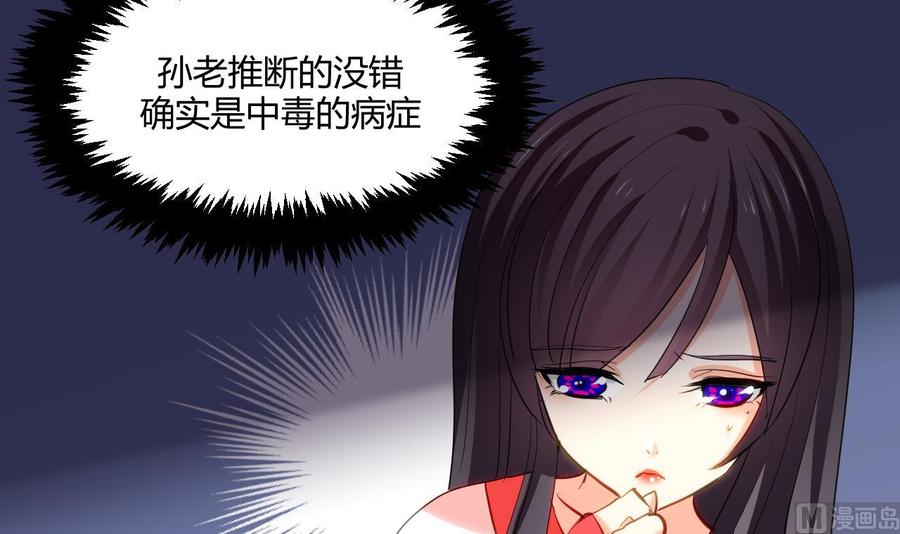 《养个少主斗渣男》第47话 英雄总是要救美的 第21页