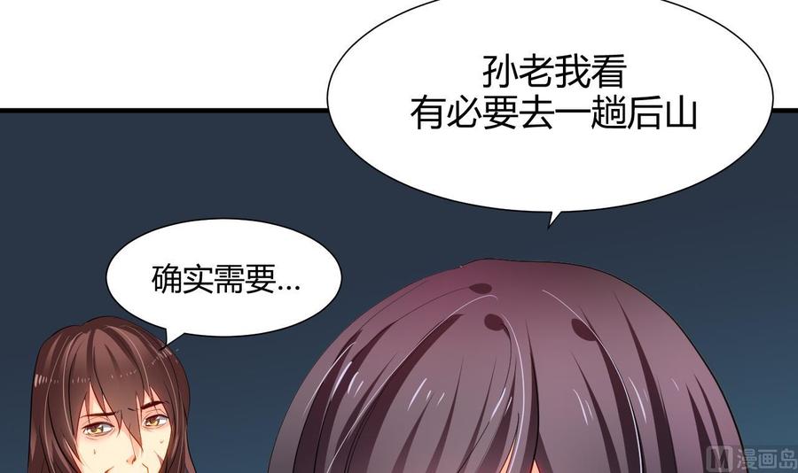 《养个少主斗渣男》第47话 英雄总是要救美的 第24页