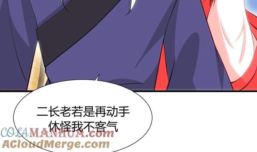《养个少主斗渣男》第47话 英雄总是要救美的 第16页