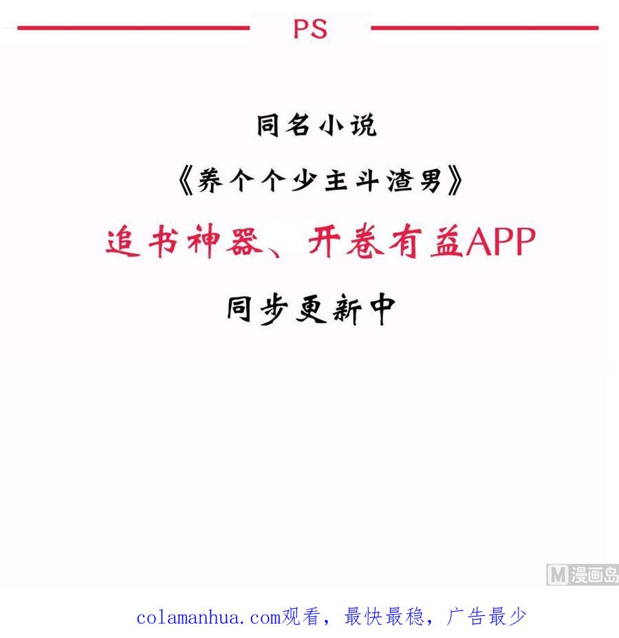《养个少主斗渣男》第47话 英雄总是要救美的 第60页