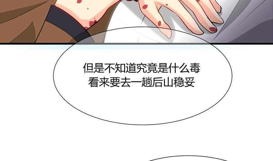 《养个少主斗渣男》第47话 英雄总是要救美的 第23页