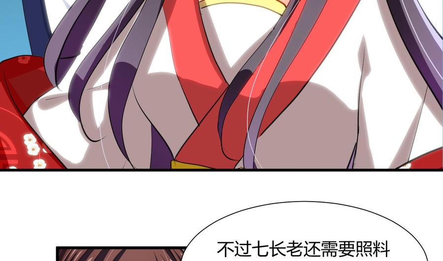 《养个少主斗渣男》第47话 英雄总是要救美的 第26页