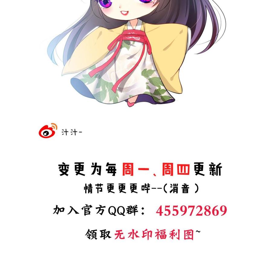 《养个少主斗渣男》第47话 英雄总是要救美的 第59页