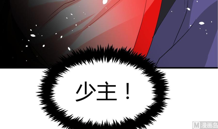 《养个少主斗渣男》第47话 英雄总是要救美的 第57页