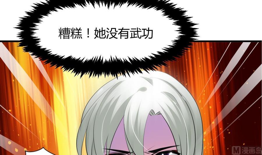 《养个少主斗渣男》第47话 英雄总是要救美的 第48页