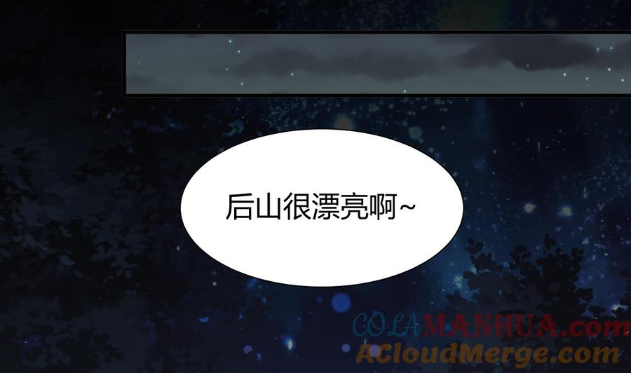 《养个少主斗渣男》第47话 英雄总是要救美的 第31页