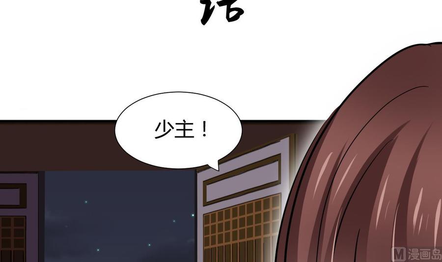 《养个少主斗渣男》第47话 英雄总是要救美的 第3页
