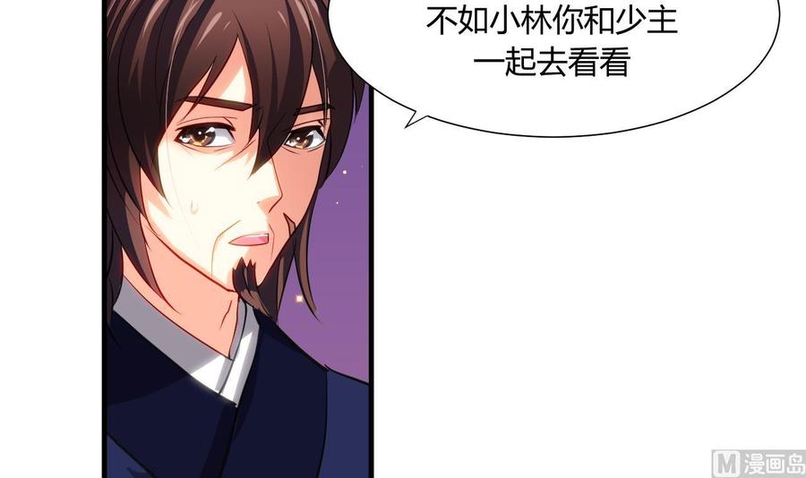《养个少主斗渣男》第47话 英雄总是要救美的 第27页