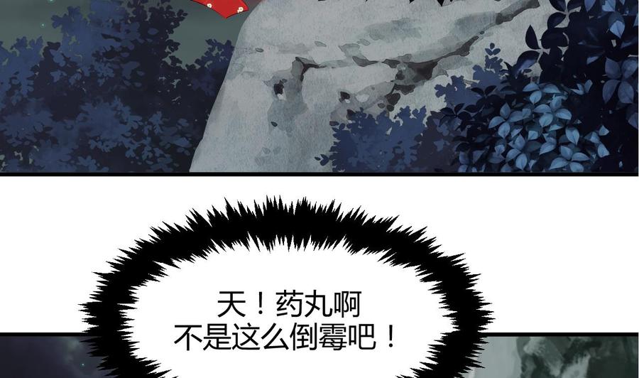 《养个少主斗渣男》第47话 英雄总是要救美的 第44页