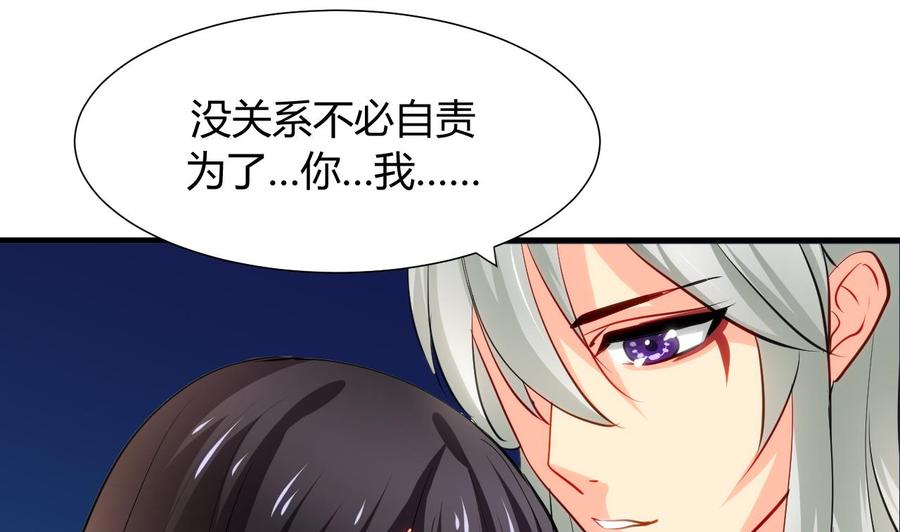 《养个少主斗渣男》第48话 花灯 第20页